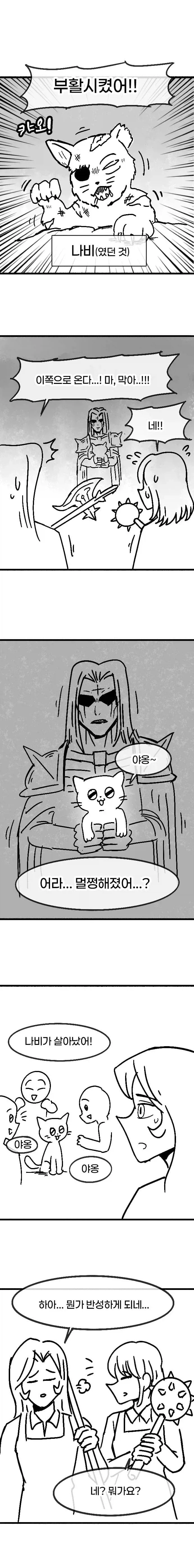 유치원에 네크로맨서가 오는 만화.manhwa_12.webp