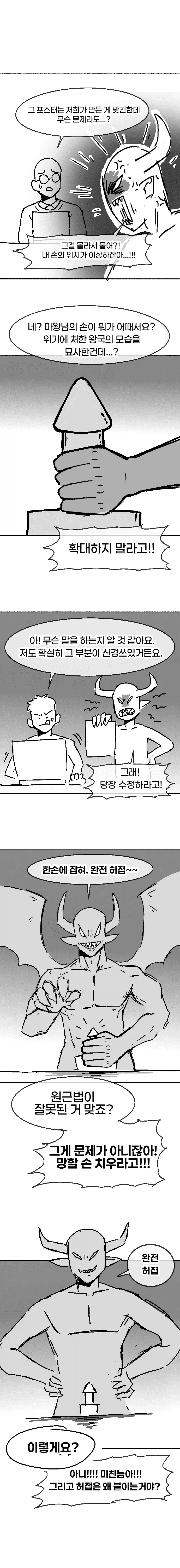 마왕이 자꾸 진상짓 하는 만화.manhwa_2.webp