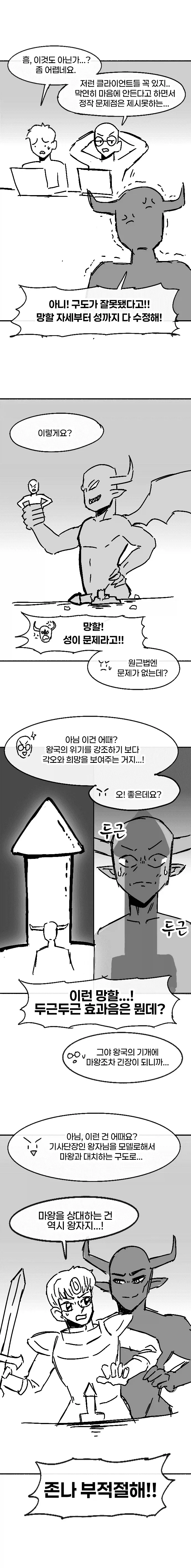 마왕이 자꾸 진상짓 하는 만화.manhwa_3.webp