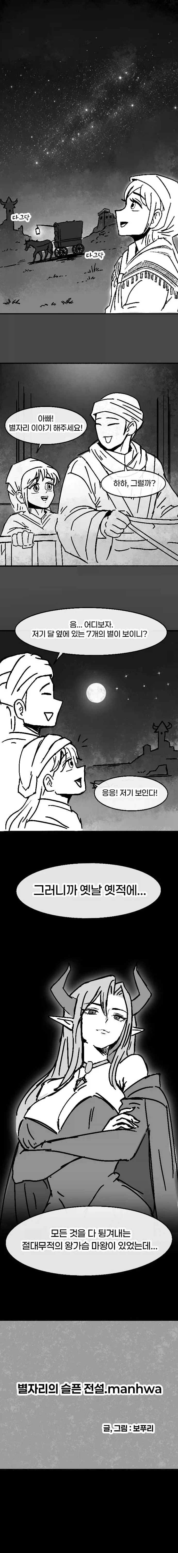 최강의 왕가슴을 가진 마왕 만화.manhwa_1.webp
