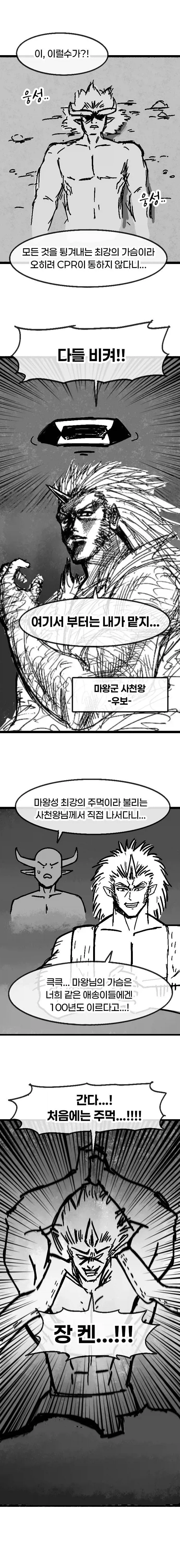 최강의 왕가슴을 가진 마왕 만화.manhwa_4.webp