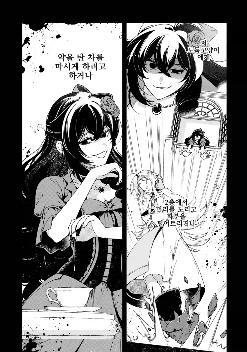 어떤 영애가 파혼당한 이유 manga_3.webp