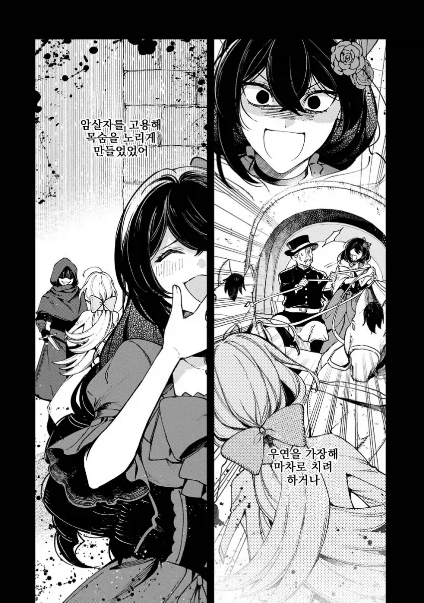 어떤 영애가 파혼당한 이유 manga_4.webp