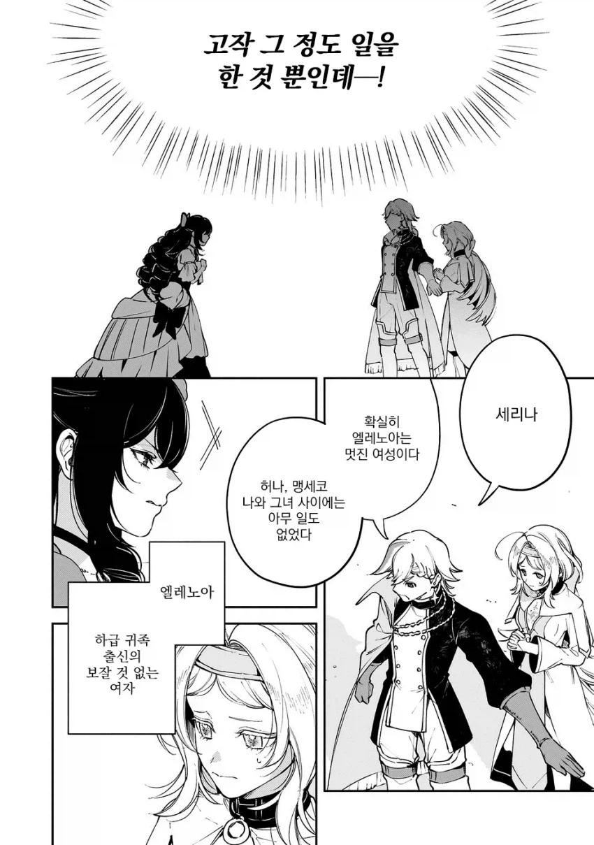 어떤 영애가 파혼당한 이유 manga_5.webp