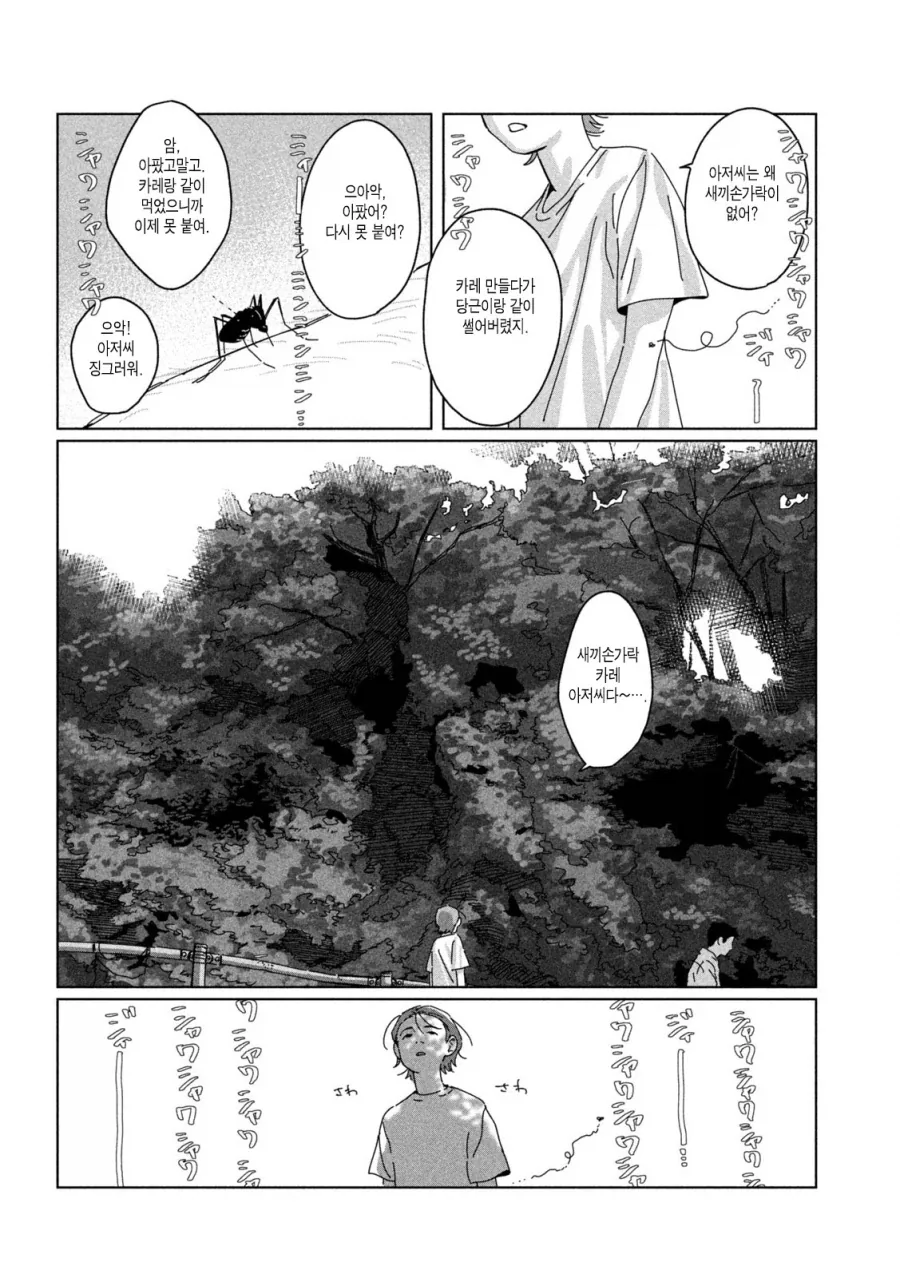 카레에 손가락을 넣지 말라는 만화.manga_10.webp