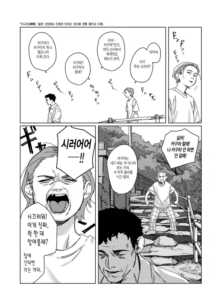 카레에 손가락을 넣지 말라는 만화.manga_11.webp