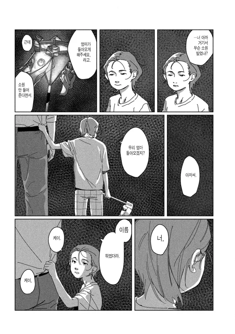 카레에 손가락을 넣지 말라는 만화.manga_17.webp