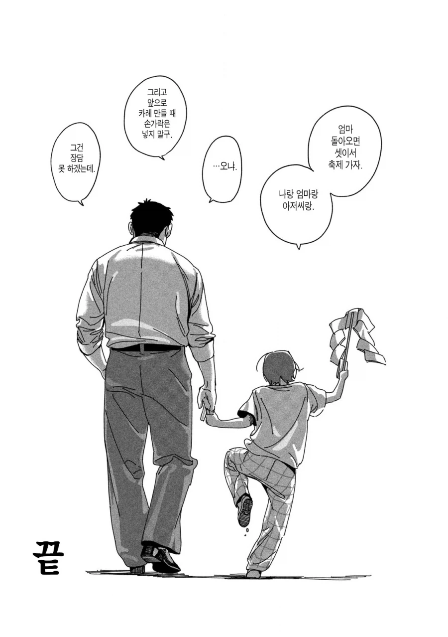 카레에 손가락을 넣지 말라는 만화.manga_19.webp