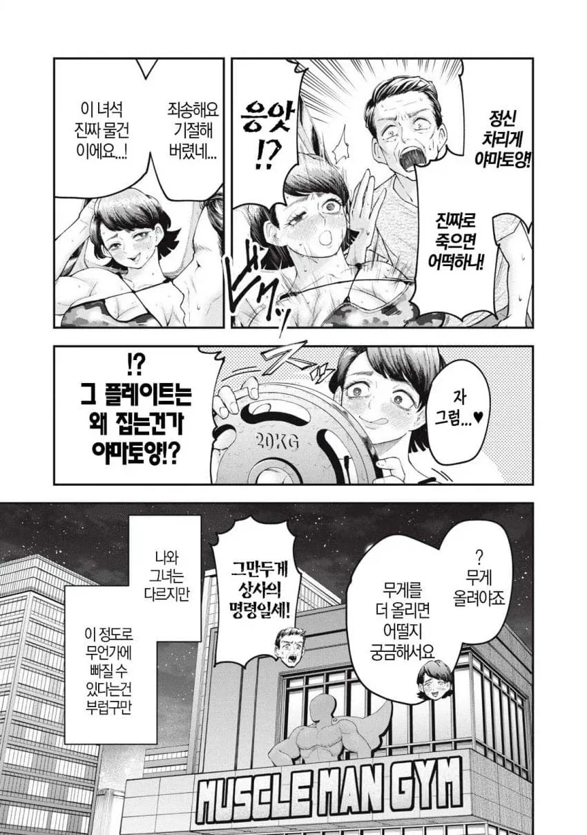 젖큰 장신 미녀가 야한소리내면서 죽겠다 하는 만화.manga_10.webp