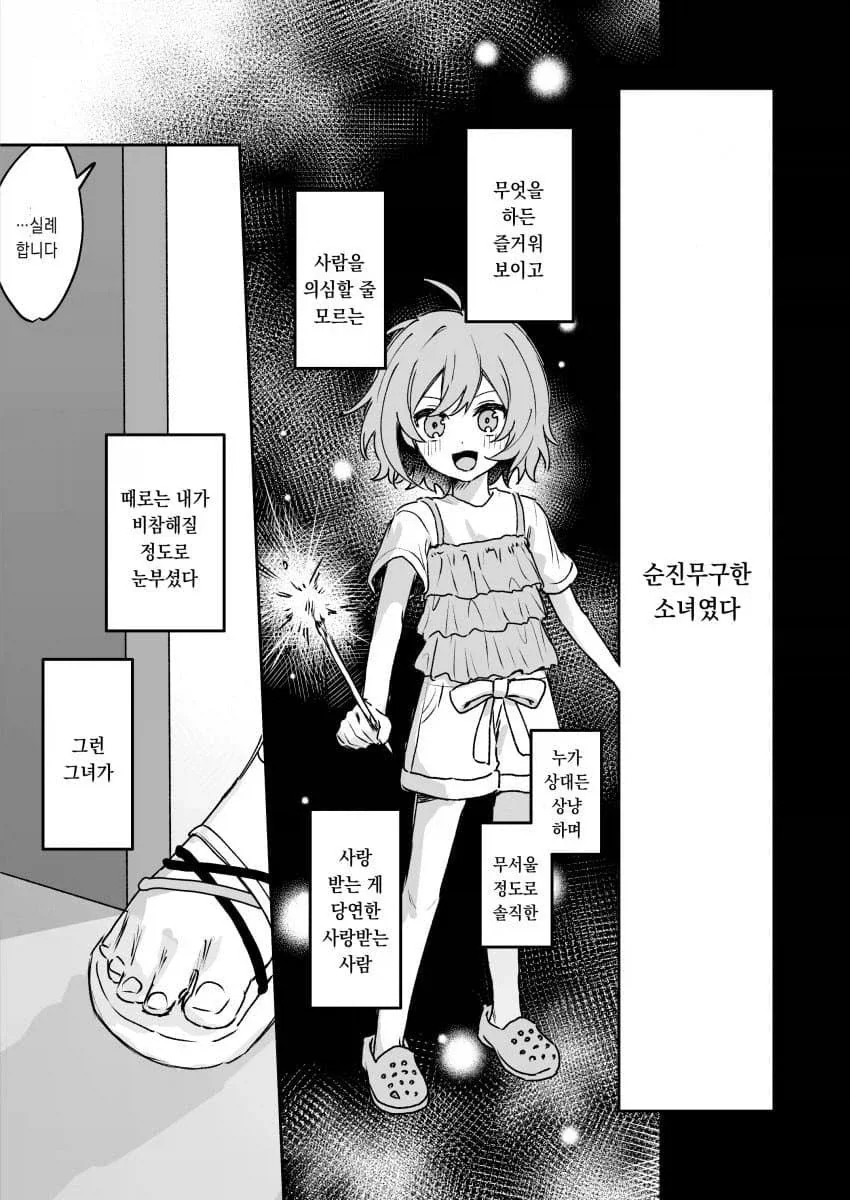 눈부신 소꿉친구가 우리 집에 오는.manga_1.webp