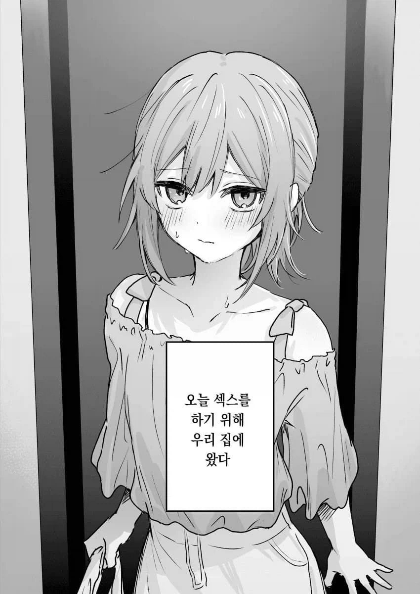 눈부신 소꿉친구가 우리 집에 오는.manga_2.webp