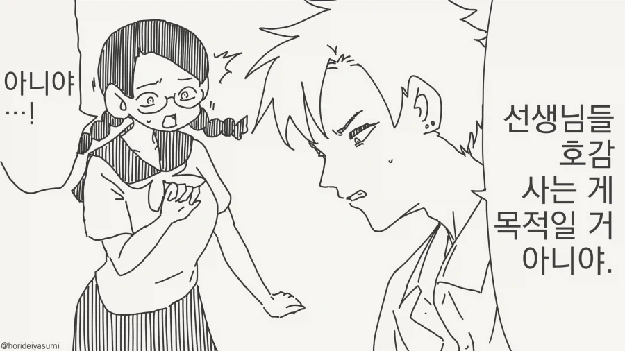 희귀종을 발견한....manwha_2.webp