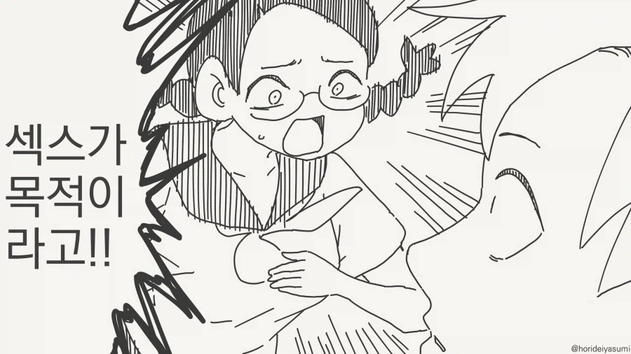 희귀종을 발견한....manwha_3.webp