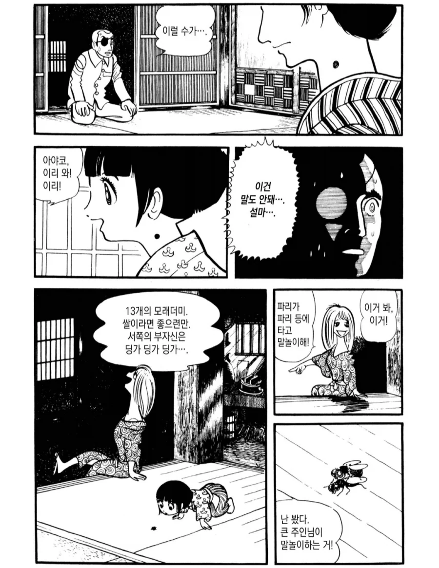 발정난 아버지 만화_4.webp