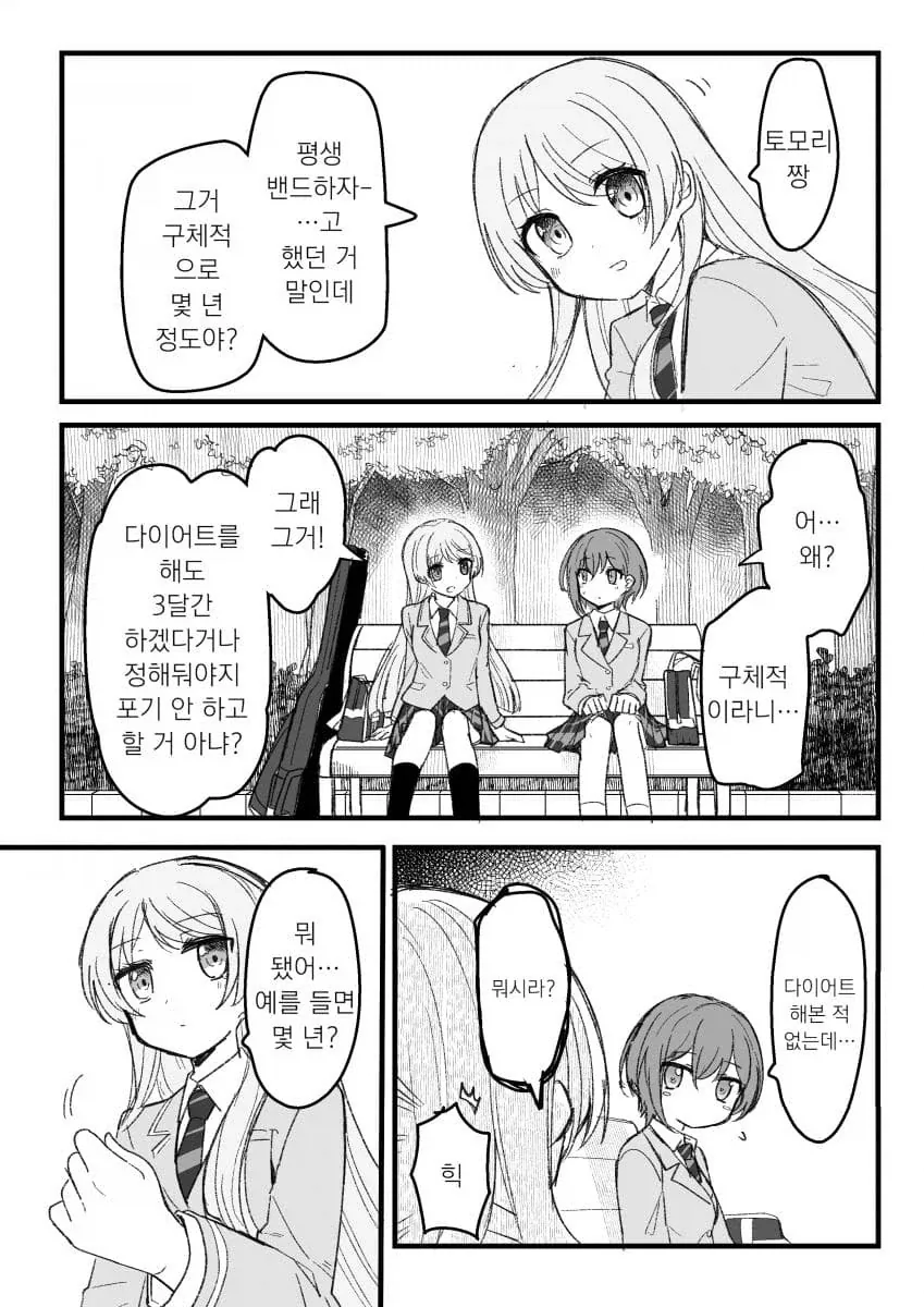 뱅드림) 평생 밴드하는 토모아논.manhwa_1.webp