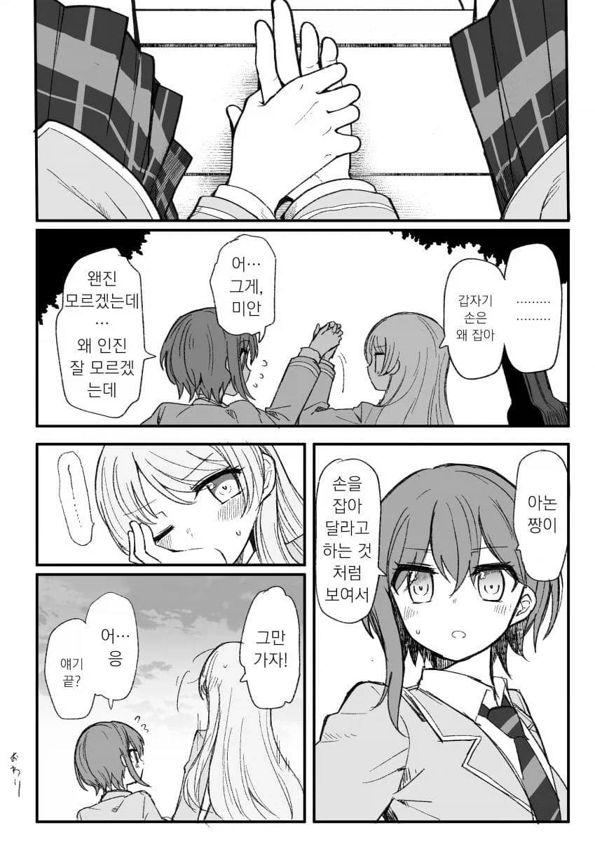 뱅드림) 평생 밴드하는 토모아논.manhwa_4.webp