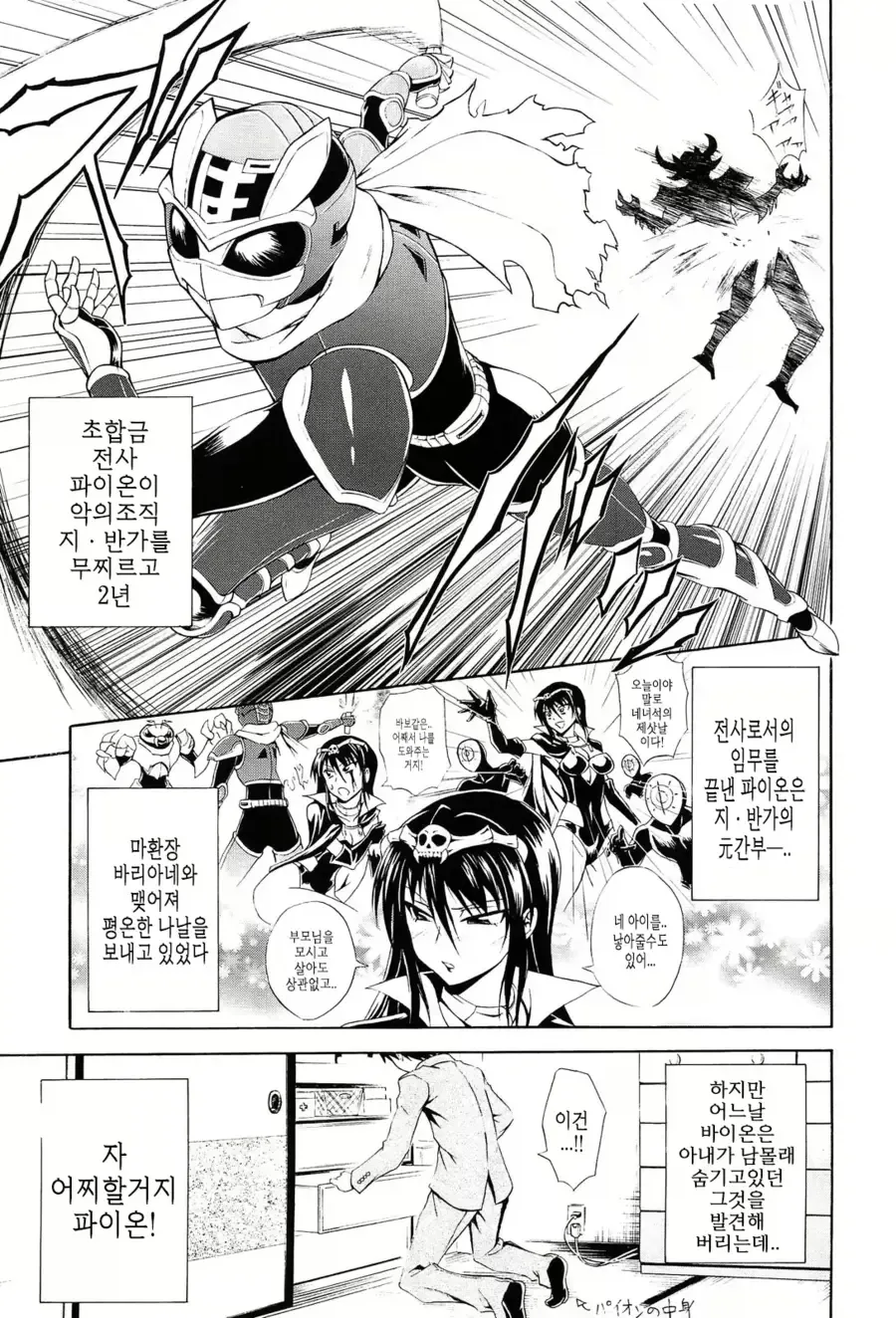 전직 악의 여간부가 마누라가 된.manhwa_1.webp
