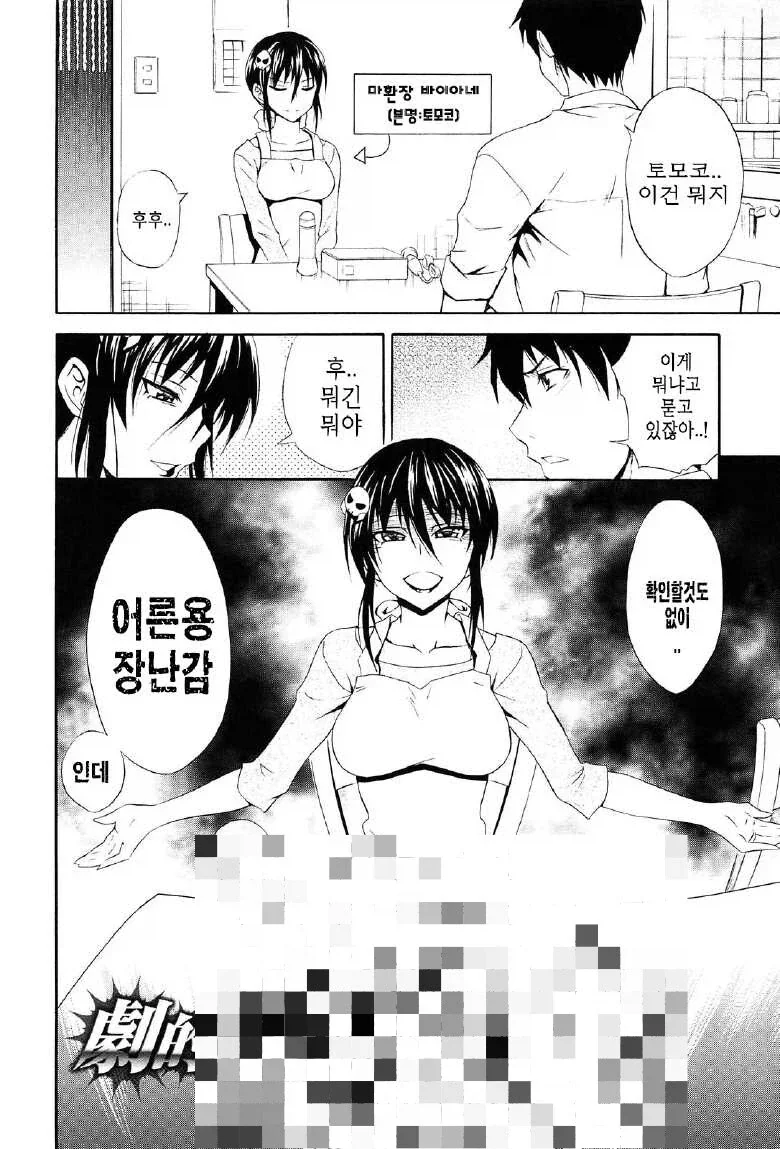전직 악의 여간부가 마누라가 된.manhwa_2.webp