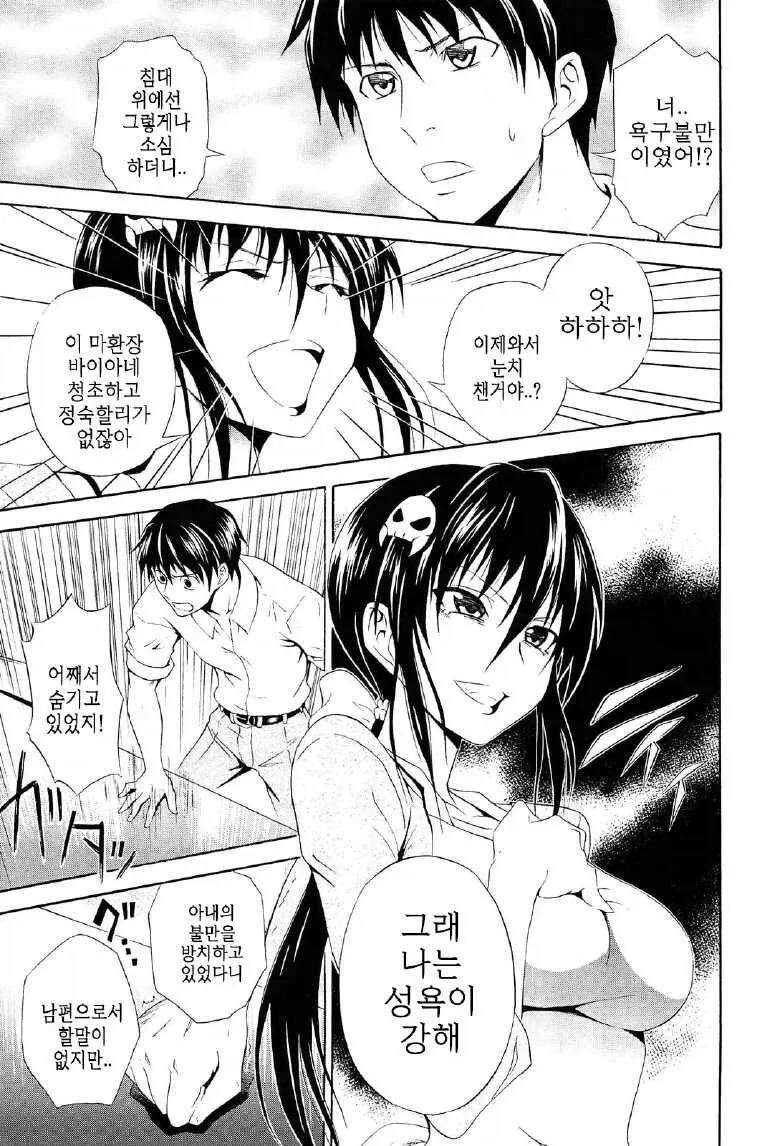 전직 악의 여간부가 마누라가 된.manhwa_3.webp