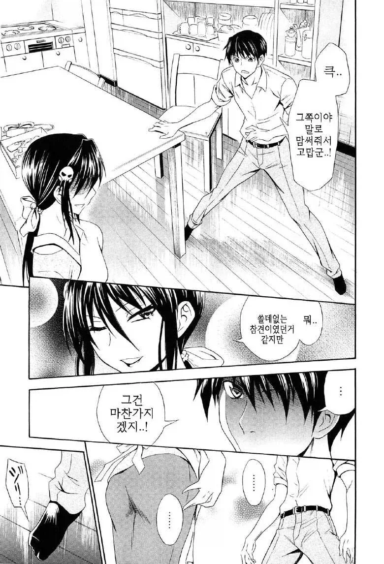 전직 악의 여간부가 마누라가 된.manhwa_5.webp