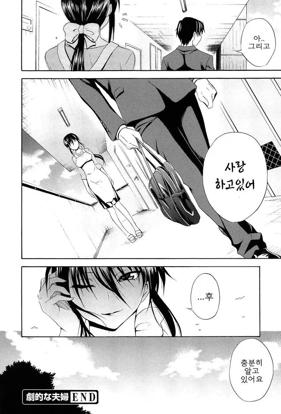 전직 악의 여간부가 마누라가 된.manhwa_6.webp