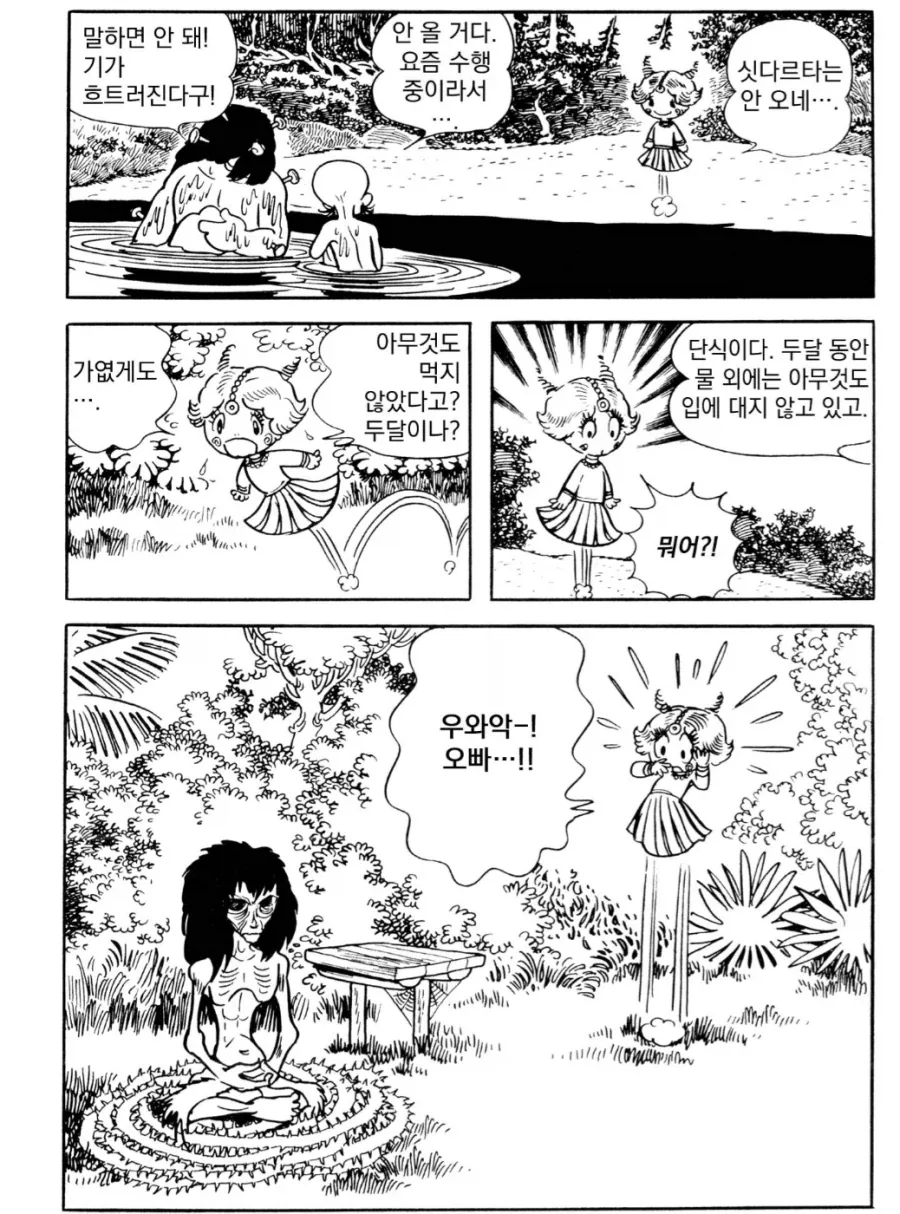 붓다)수자타가 우유죽 공양하는.manhwa_2.webp