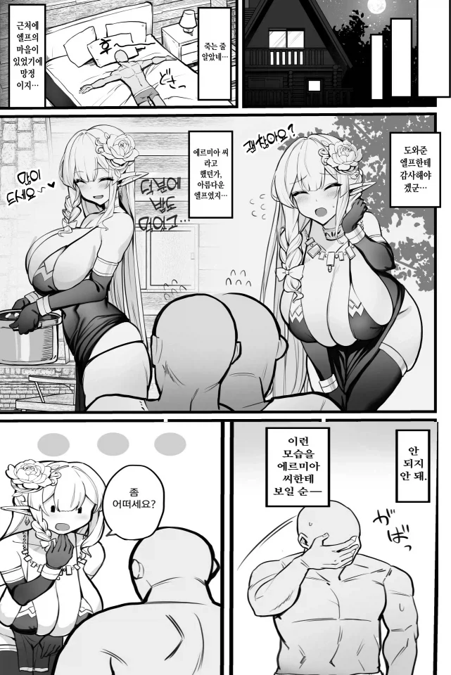 발정난 엘프 만화_4.webp