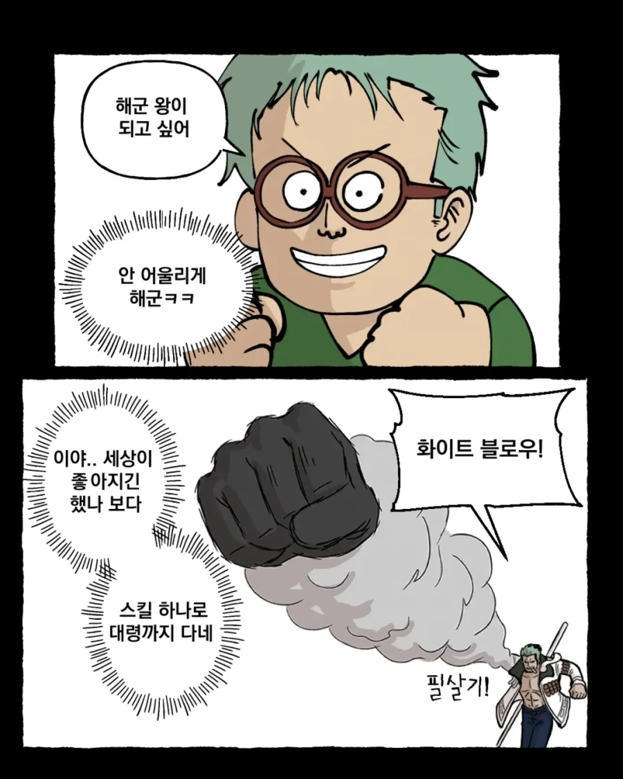 원피스) 미래를 본 골드 로저.manwha_2.webp