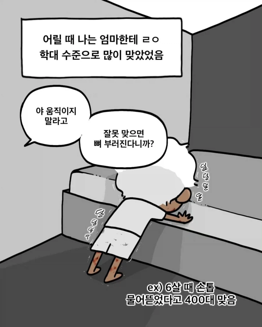 엄마한테 많이 맞은 아이와 그렇지 않은 아이.manwha_1.webp