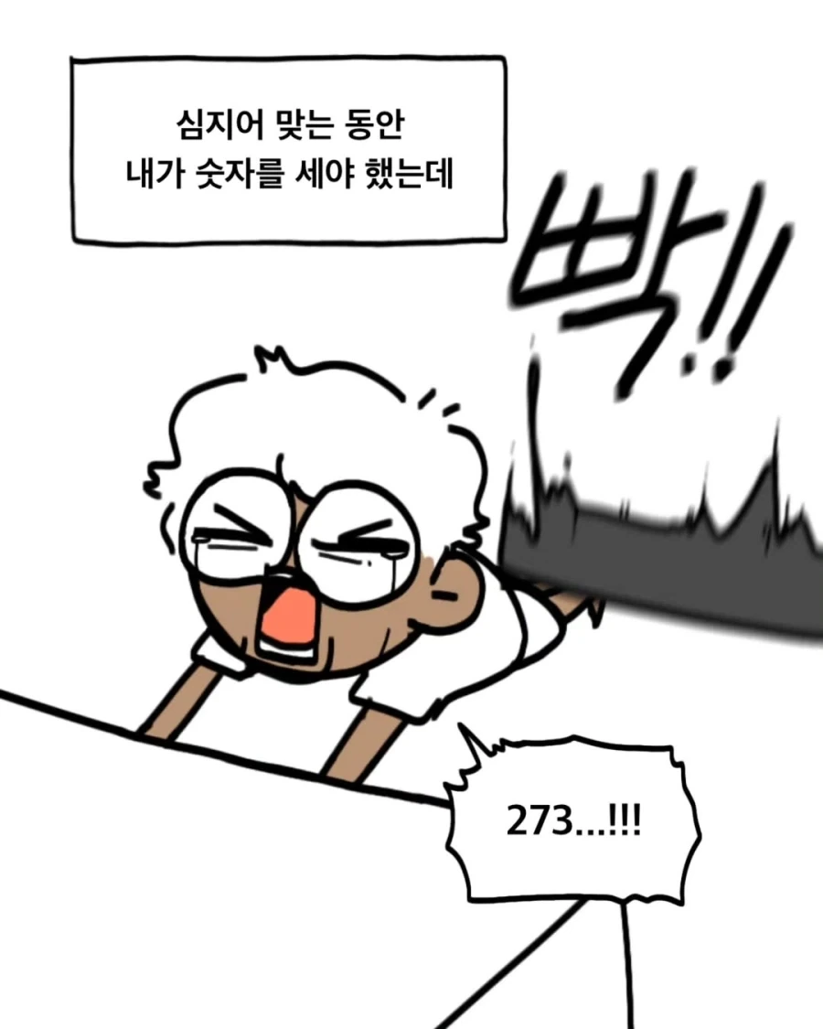 엄마한테 많이 맞은 아이와 그렇지 않은 아이.manwha_2.webp