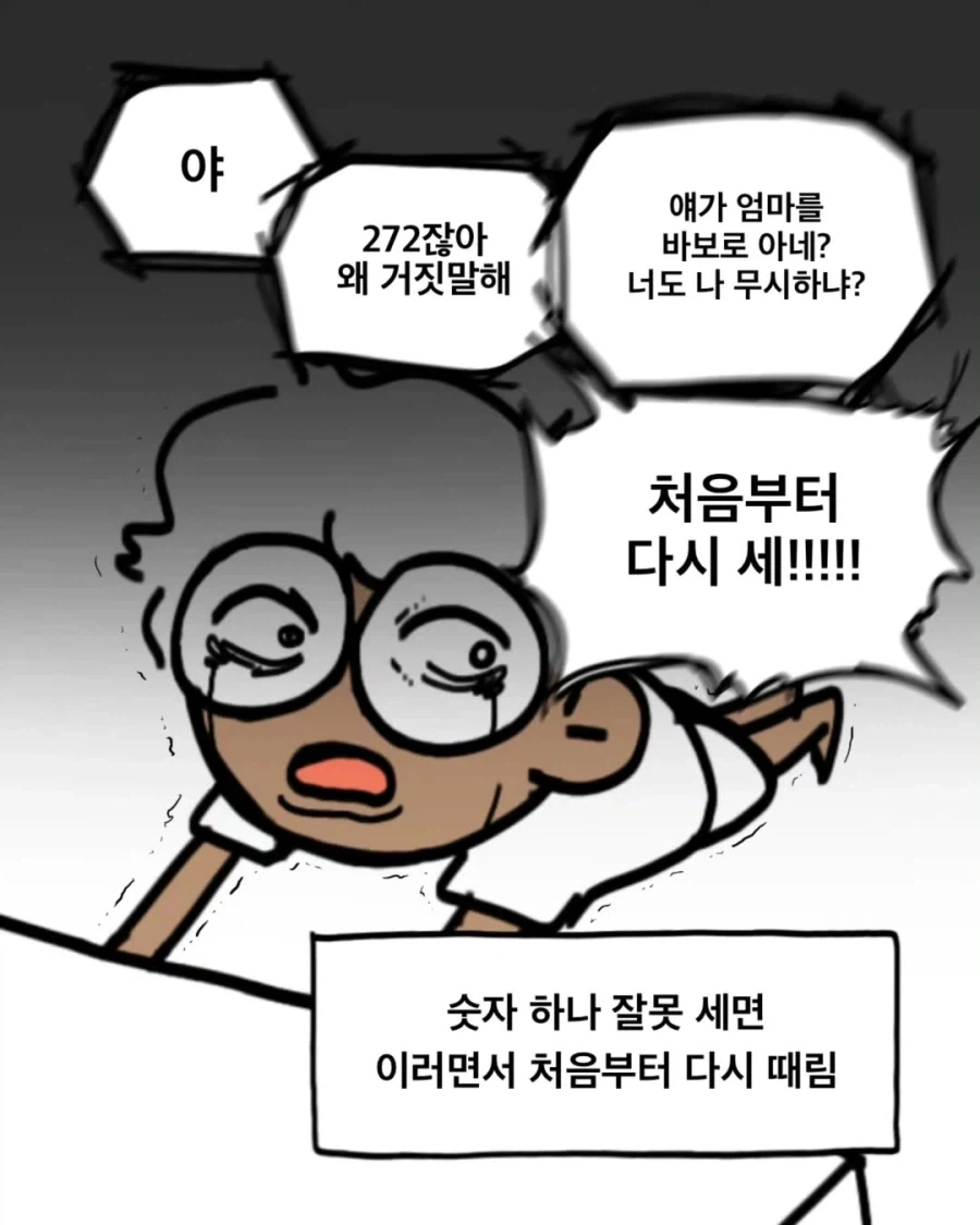 엄마한테 많이 맞은 아이와 그렇지 않은 아이.manwha_3.webp