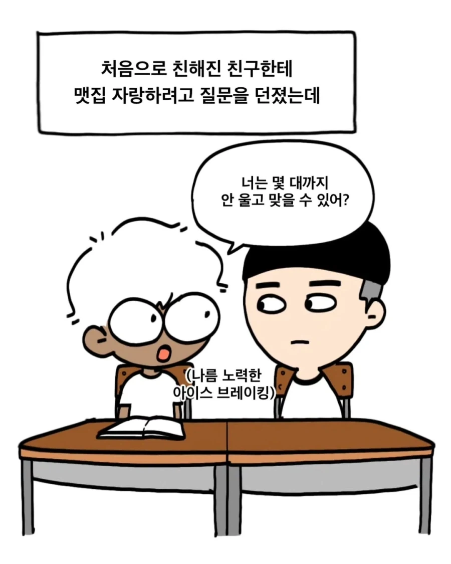 엄마한테 많이 맞은 아이와 그렇지 않은 아이.manwha_9.webp