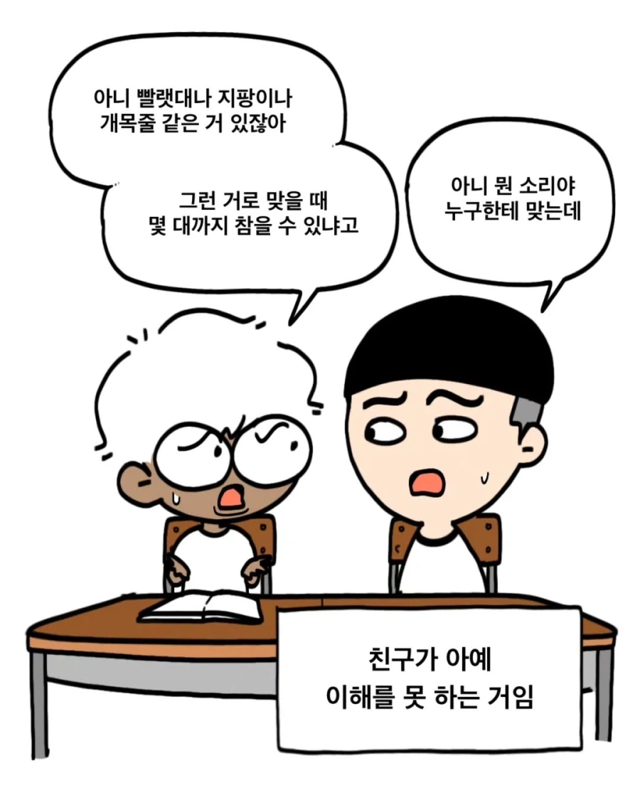 엄마한테 많이 맞은 아이와 그렇지 않은 아이.manwha_12.webp