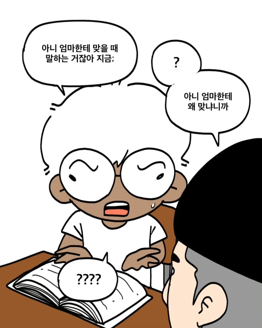 엄마한테 많이 맞은 아이와 그렇지 않은 아이.manwha_13.webp
