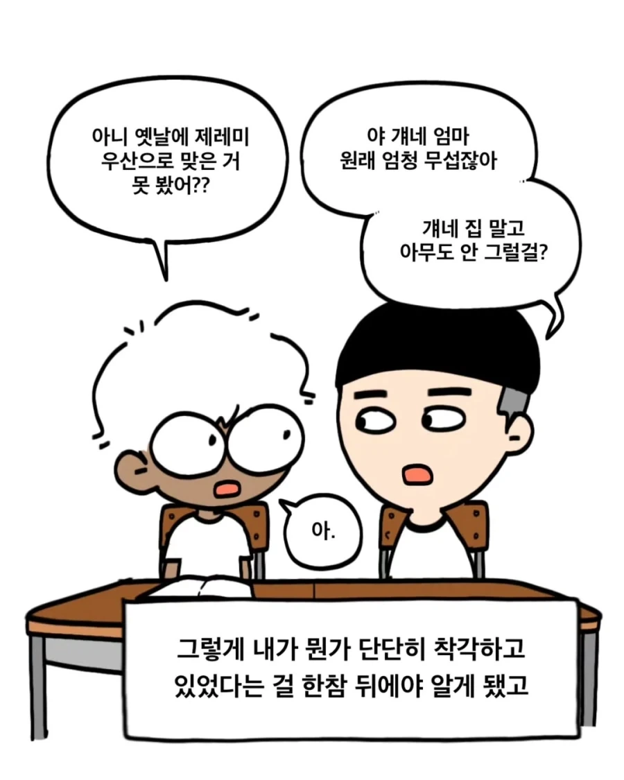 엄마한테 많이 맞은 아이와 그렇지 않은 아이.manwha_14.webp