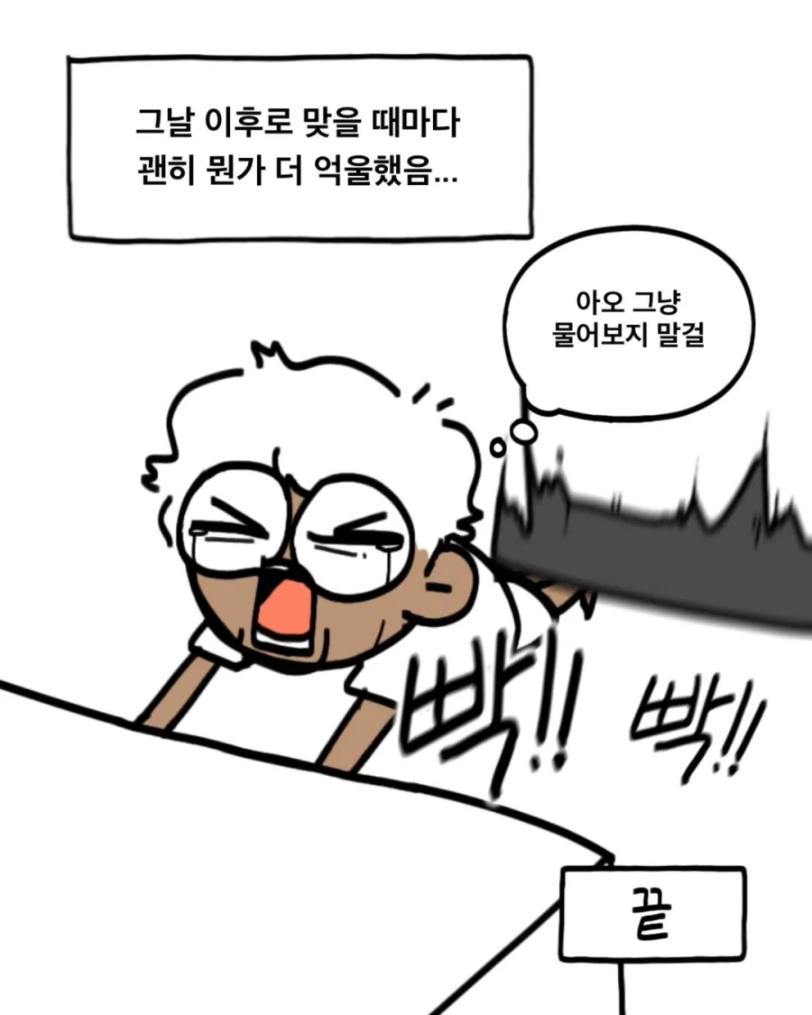 엄마한테 많이 맞은 아이와 그렇지 않은 아이.manwha_15.webp