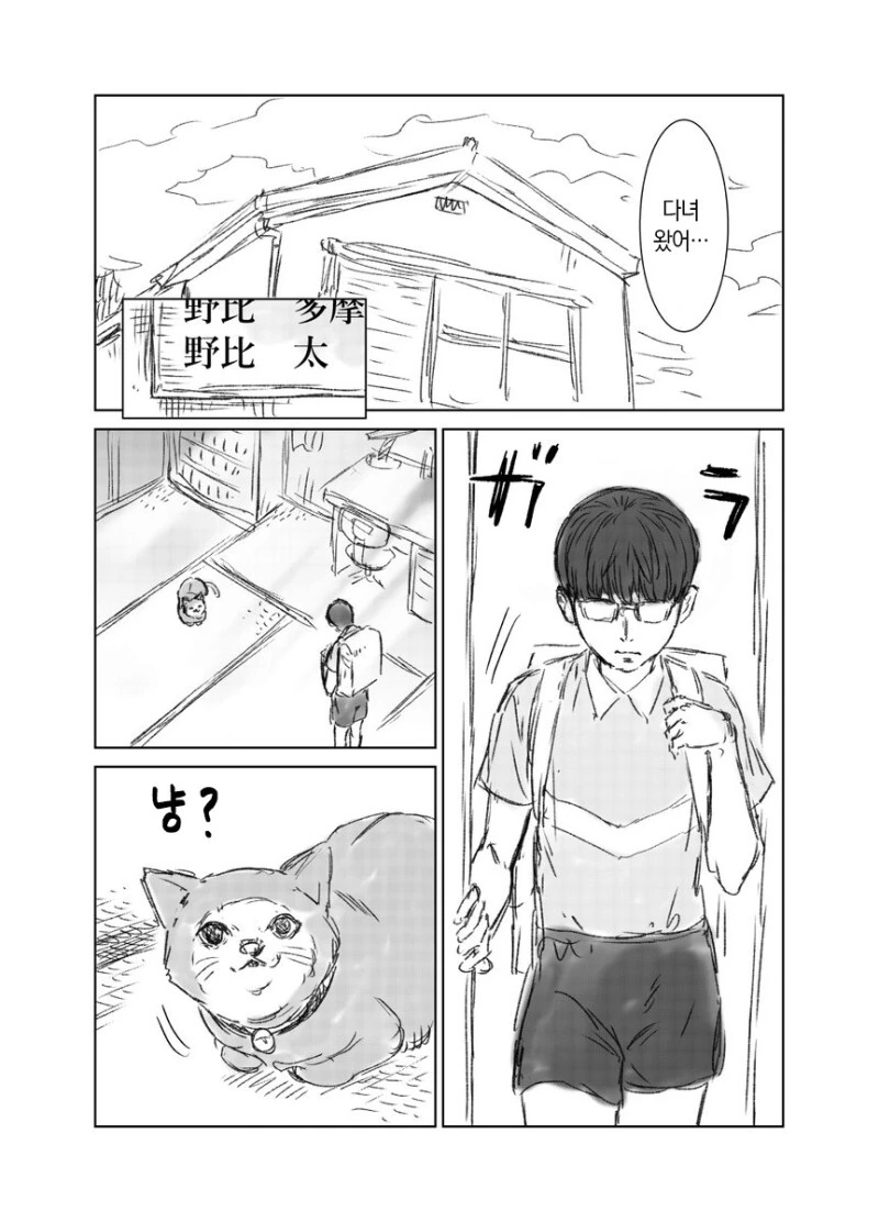 도라에몽) 때리는 형태의 「노진구」 이야기 만화_2.jpeg