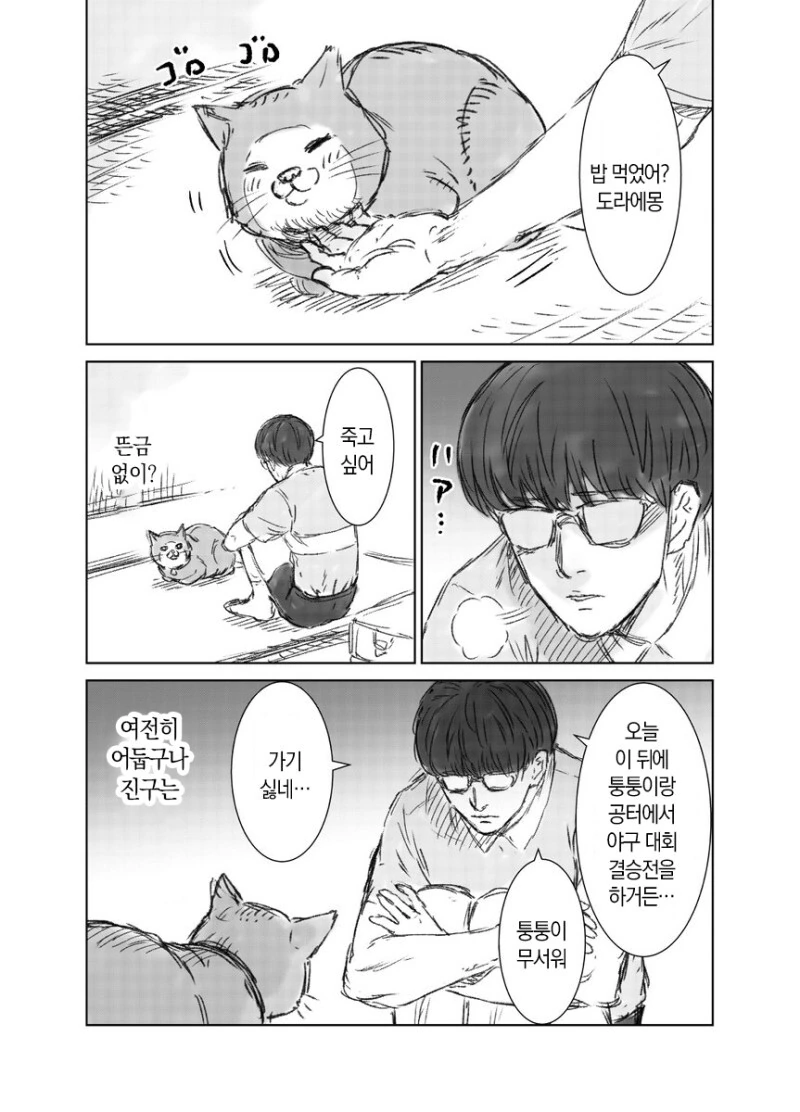 도라에몽) 때리는 형태의 「노진구」 이야기 만화_4.jpeg