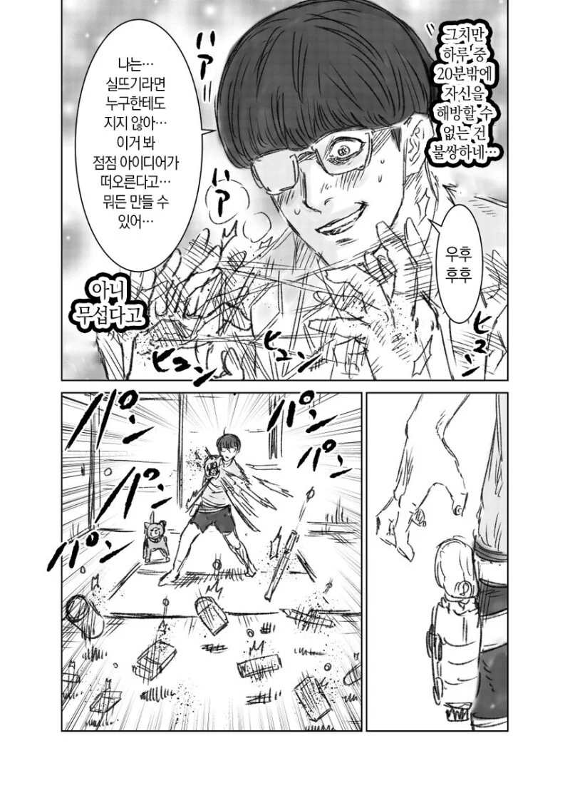 도라에몽) 때리는 형태의 「노진구」 이야기 만화_6.jpeg