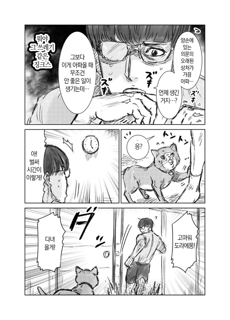 도라에몽) 때리는 형태의 「노진구」 이야기 만화_8.jpeg