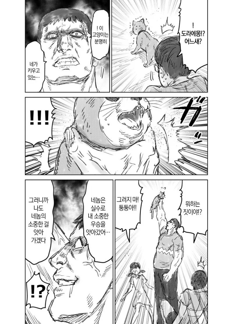 도라에몽) 때리는 형태의 「노진구」 이야기 만화_15.jpeg