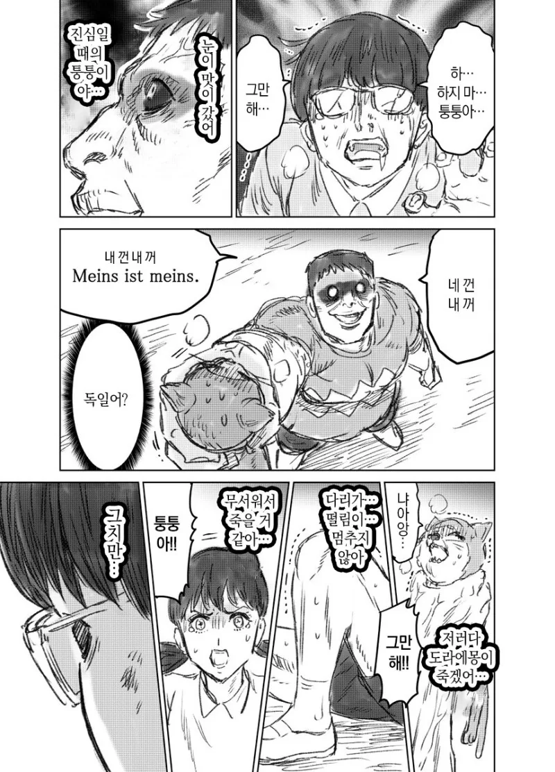 도라에몽) 때리는 형태의 「노진구」 이야기 만화_16.jpeg