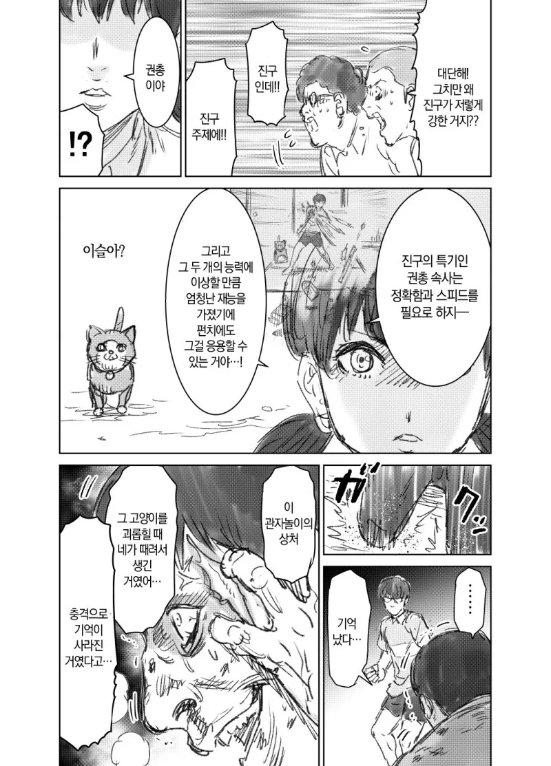 도라에몽) 때리는 형태의 「노진구」 이야기 만화_23.jpeg