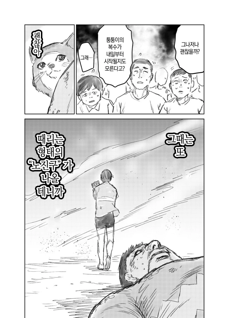 도라에몽) 때리는 형태의 「노진구」 이야기 만화_31.jpeg