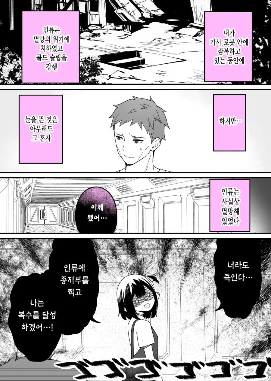 인류를 멸망시키기위해 부흥시키는 ai.manhwa_3.webp
