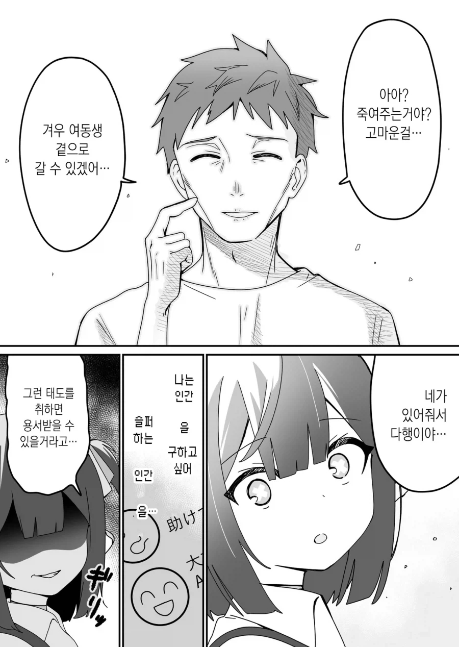 인류를 멸망시키기위해 부흥시키는 ai.manhwa_4.webp