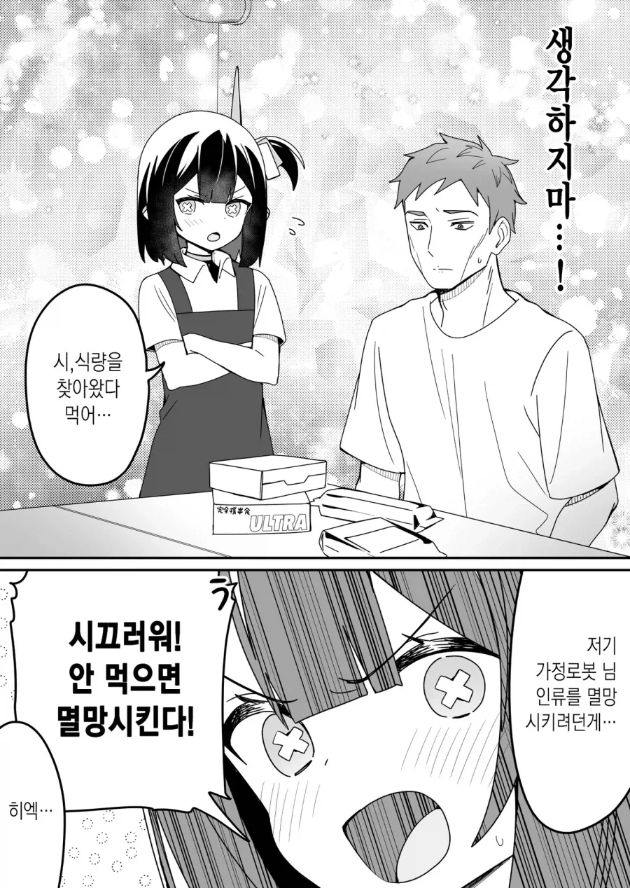 인류를 멸망시키기위해 부흥시키는 ai.manhwa_5.webp