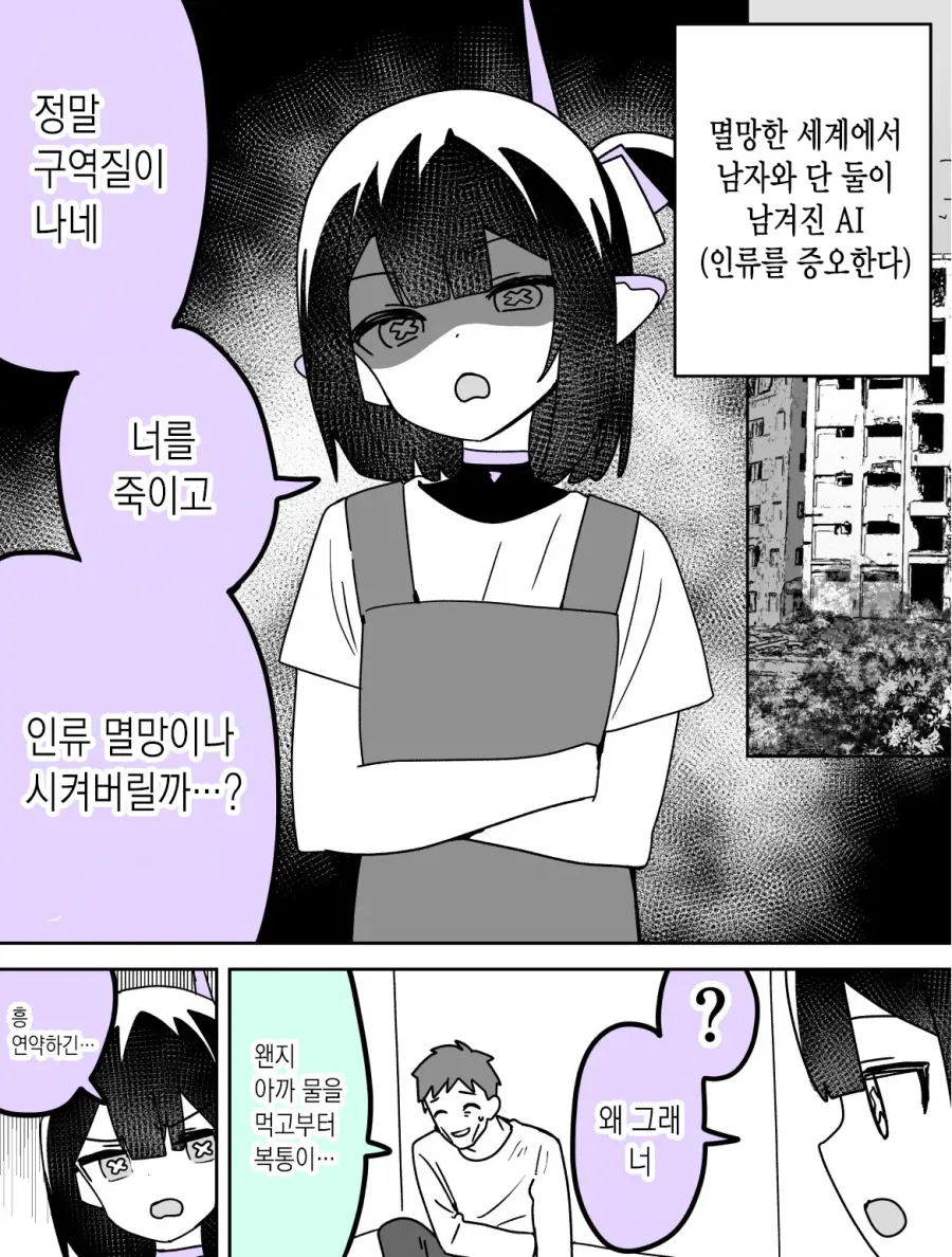 인류를 멸망시키기위해 부흥시키는 ai.manhwa_6.webp