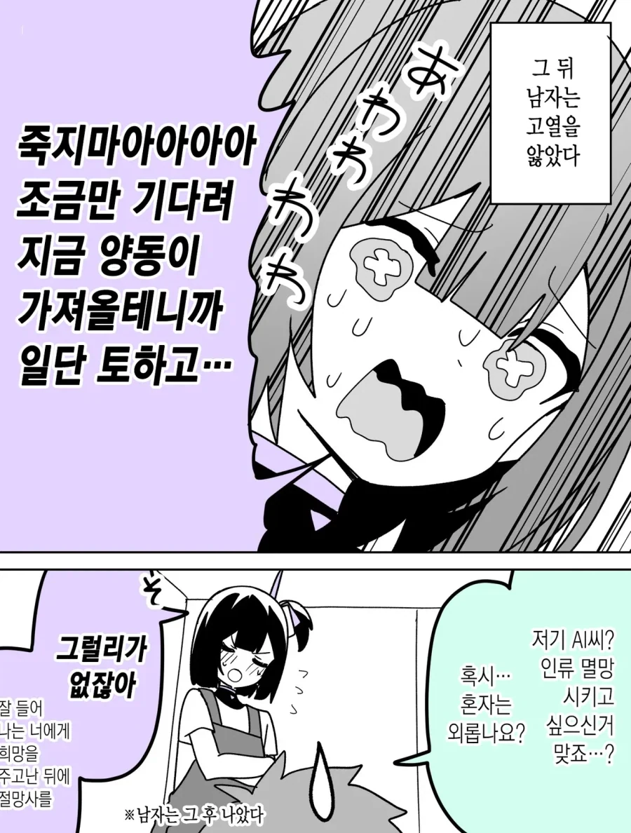 인류를 멸망시키기위해 부흥시키는 ai.manhwa_7.webp