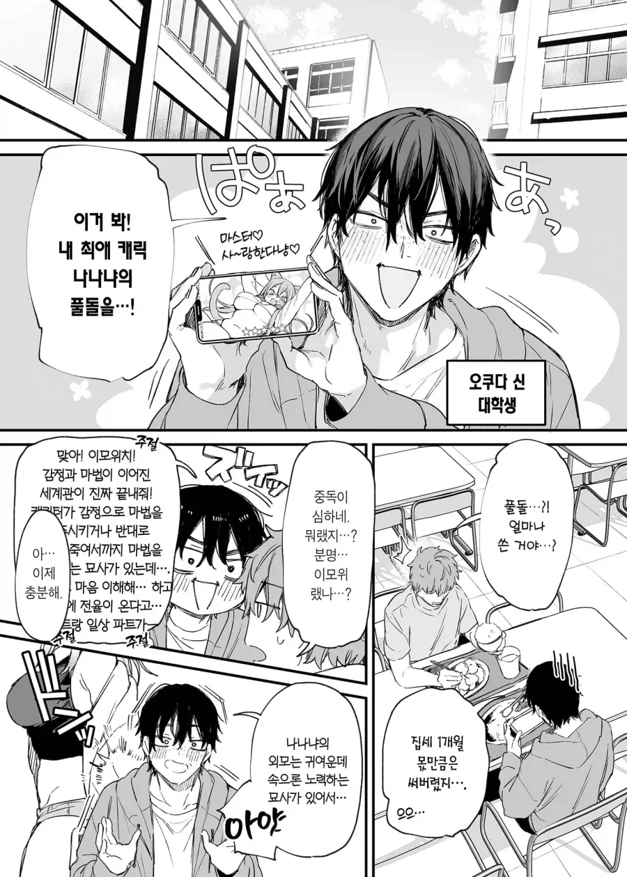 갸루를 만나는 만화_1.webp